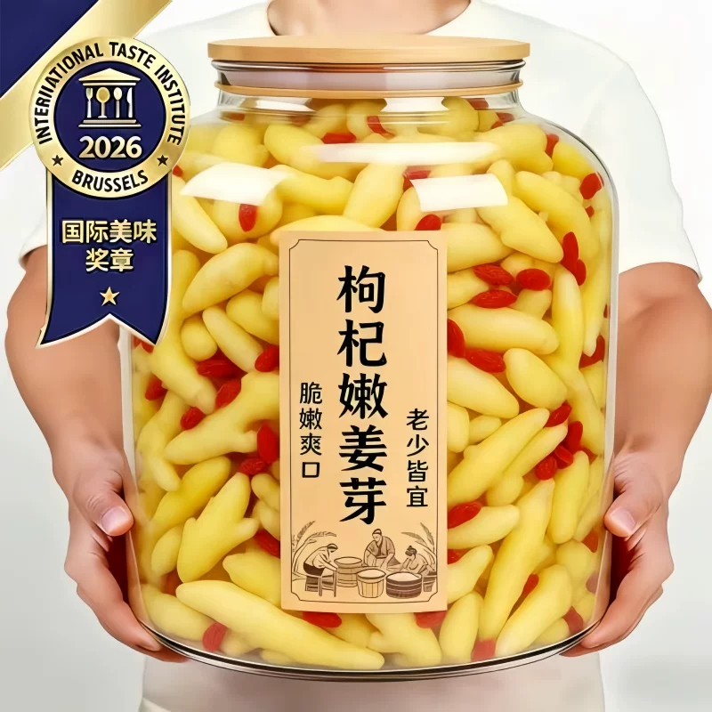 枸杞泡姜芽!醋泡嫩姜山东小黄姜芽官方旗舰店腌制下饭菜酸甜仔姜