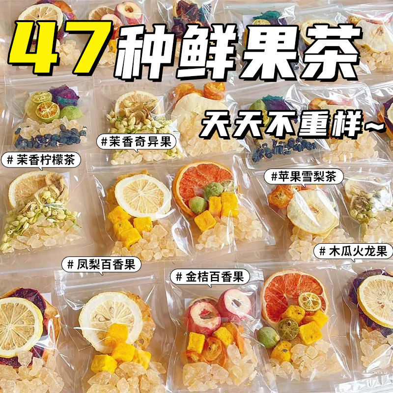 农科院花茶水果茶茶包组合泡水喝的冻干多种口味冷泡孕妇煮茶孕期