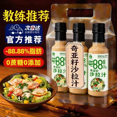 奇亚籽焙煎芝麻沙拉汁