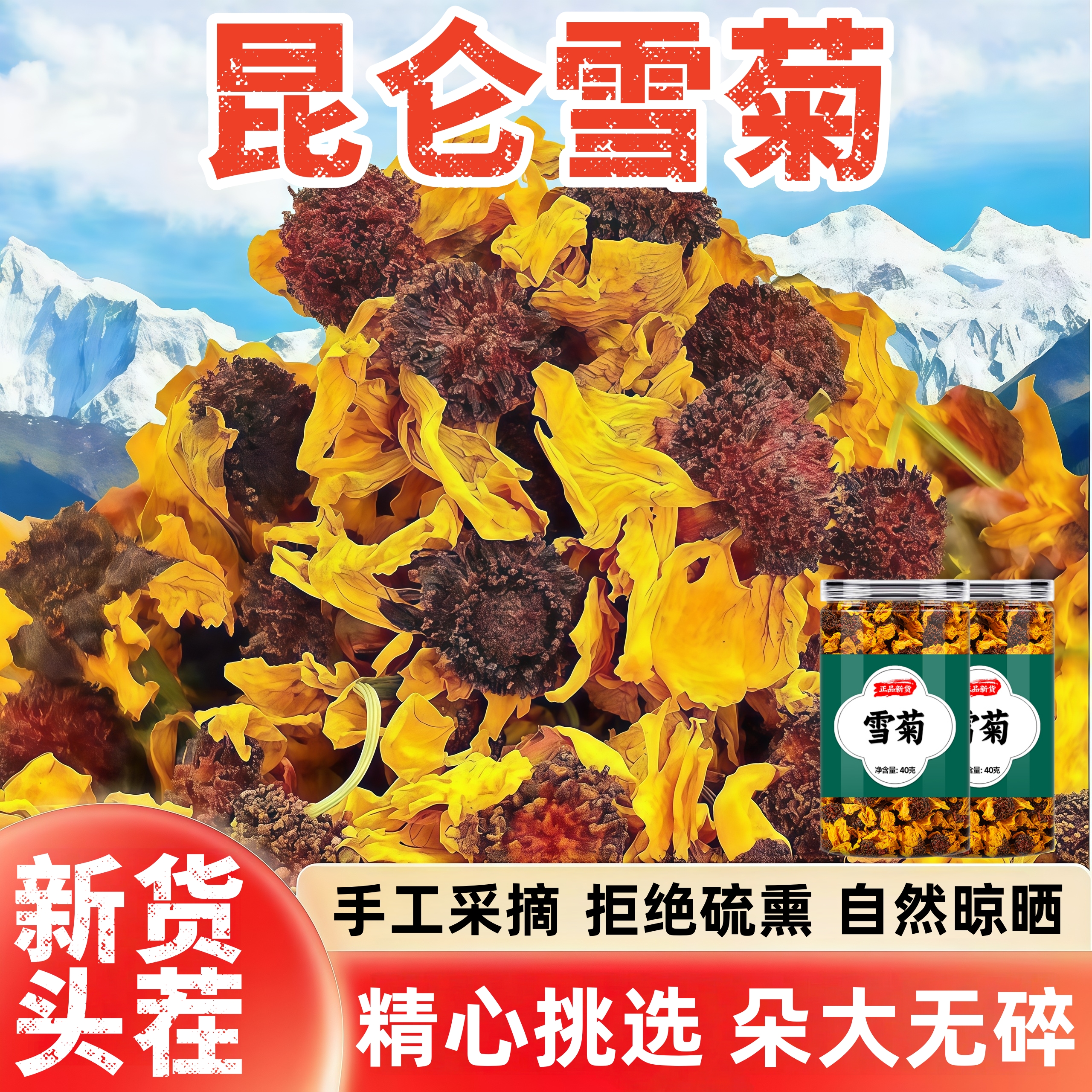 新疆昆仑雪菊胎菊昆仑山正品天山雪菊高山雪菊冰山雪菊茶旗舰店