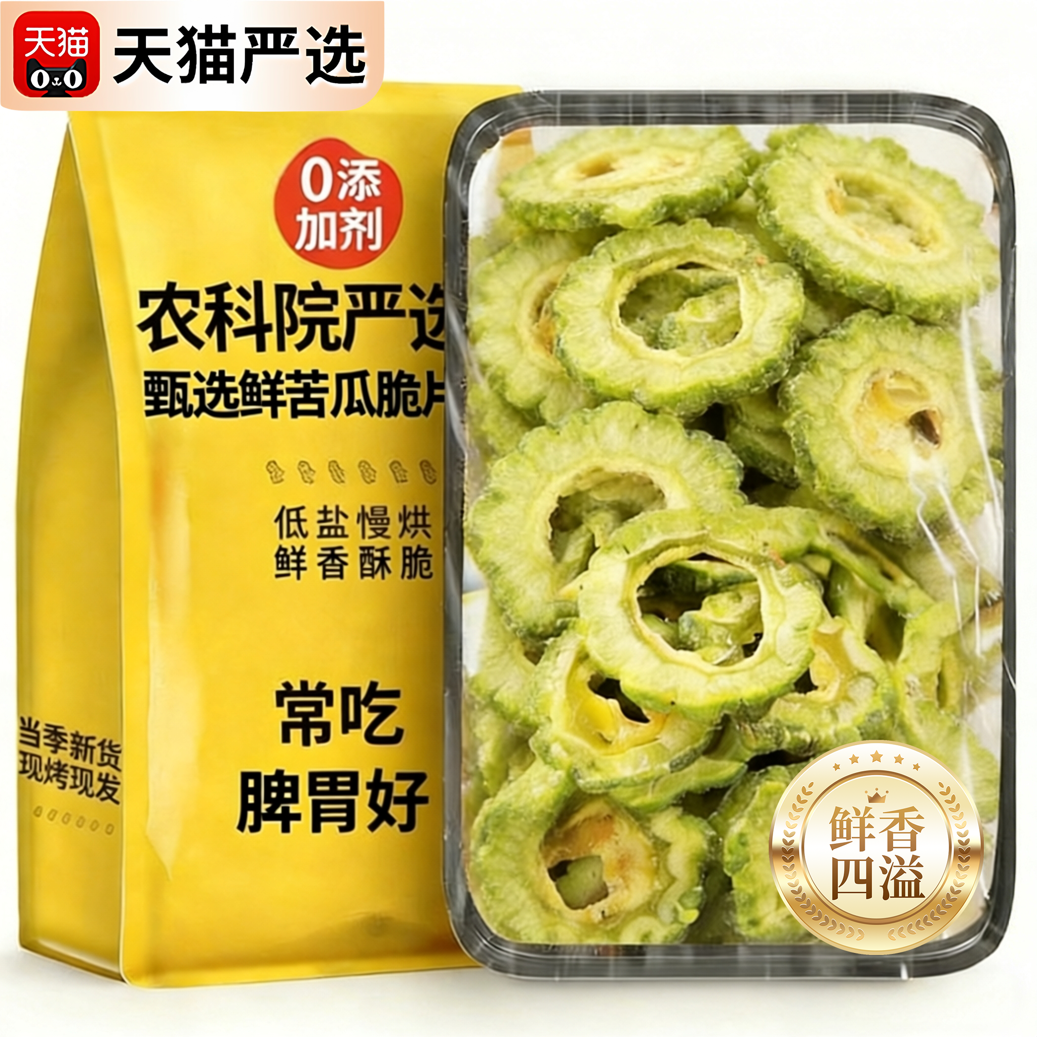 农科院苦瓜脆片蔬菜干无添加糖友控糖清热降火散装特级品质零食