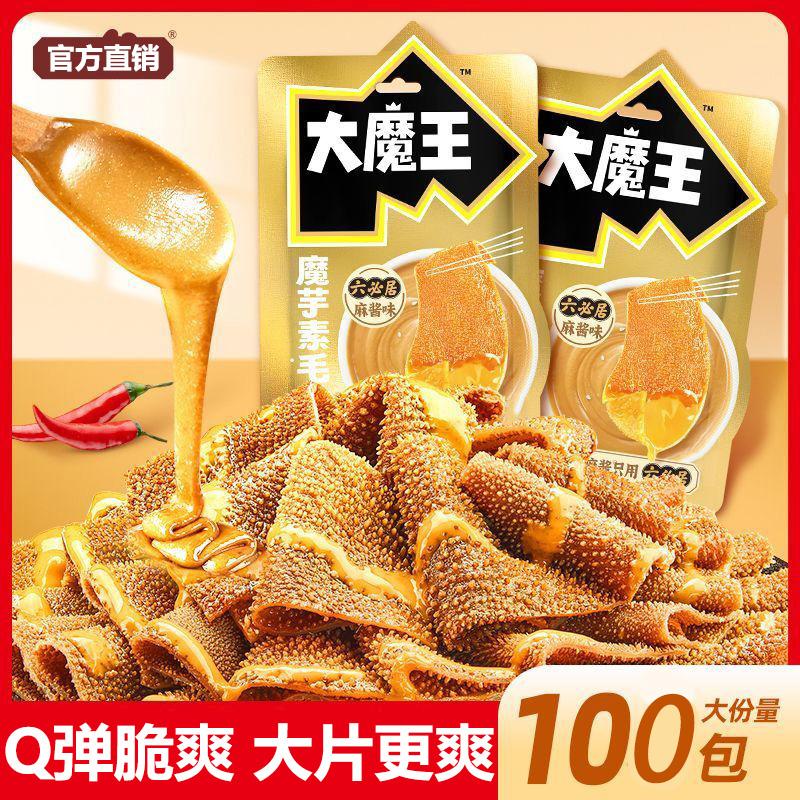 大魔王素毛肚六必居魔芋毛肚辣味麻酱魔芋爽零食解馋食小吃旗舰店
