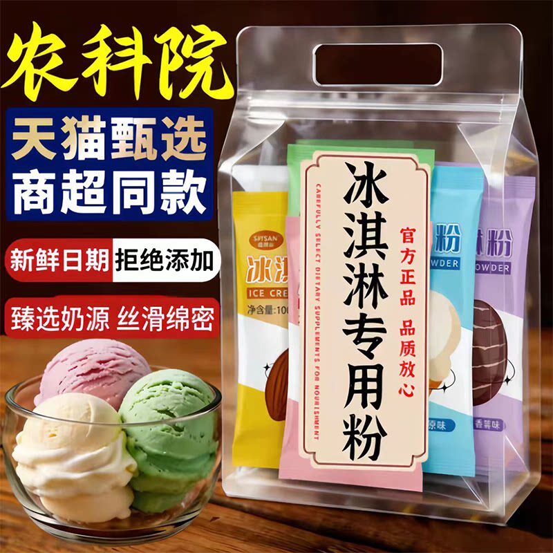 胖东DL冰淇淋粉哈根达斯雪糕旗舰店家用自制冰激凌粉商用批发摆摊