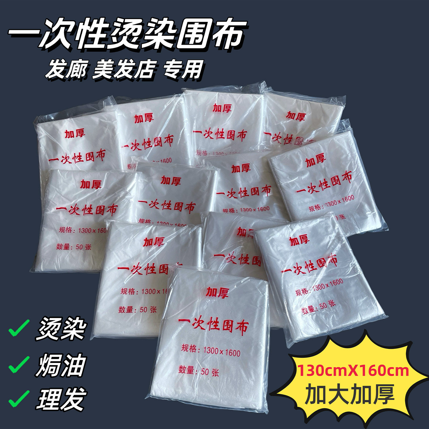 一次性围布加大加厚染发披肩