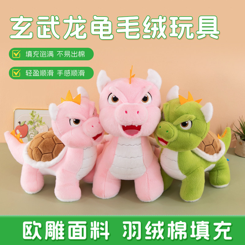 可爱玄武龙龟毛绒抱枕公仔礼物