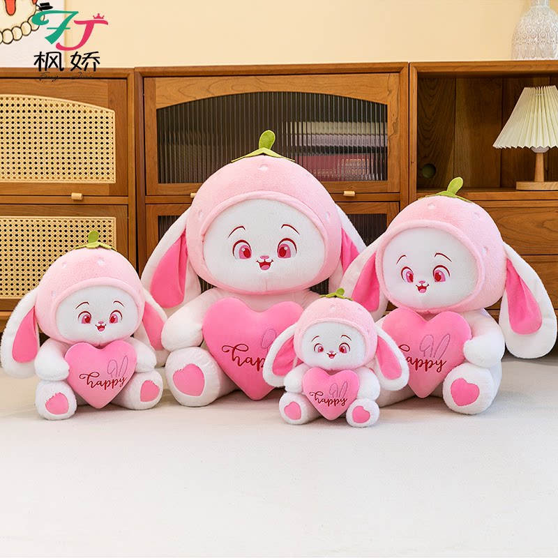 可爱草莓兔子毛绒玩具玩偶抱心兔子安抚娃娃抱枕公仔送女生日礼物