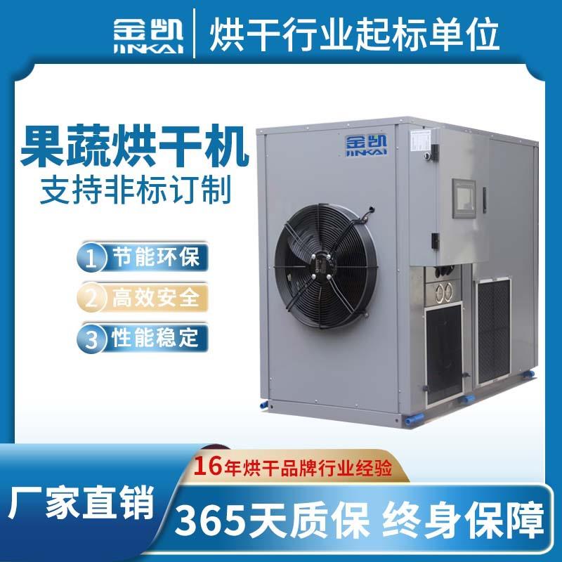 广州工厂农产品水果烘干机桑葚葡萄柚子香蕉烘干设备