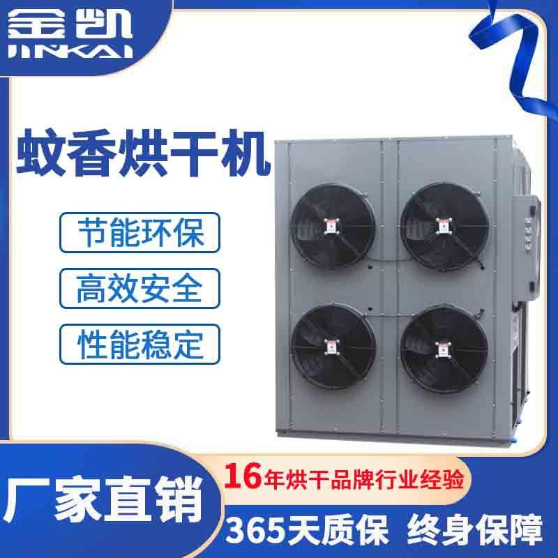 线香盘香空气能热泵烘干设备空气能蚊香烘干机广州厂家直销