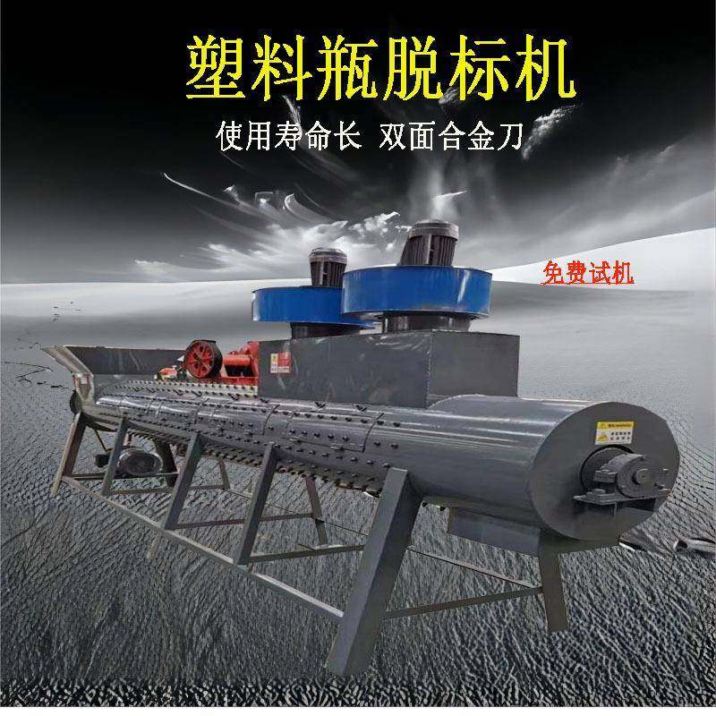 塑料瓶脱标机PET饮料瓶脱标机全自动商标纸剥纸分离机,五金/工具,其他塑料机械,淘宝优惠券,粉丝福利购,淘宝优惠卷