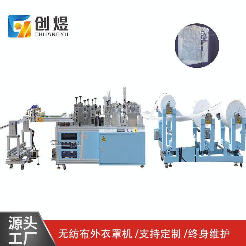 全自动衣服防尘罩机西服防尘袋成型机无纺布西服防潮套制造机,纺织面料/辅料/配套,其他纺织机械,淘宝优惠券,粉丝福利购,淘宝优惠卷