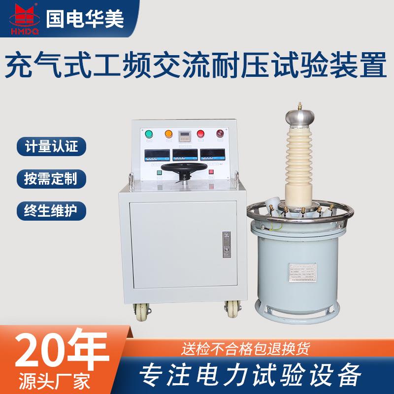 充气式交流工频耐压试验装置充气式试验变压器配手动控制台