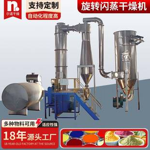 泥浆处理剂干燥设备酞菁蓝旋转闪蒸干燥机小型实验室闪蒸干燥机