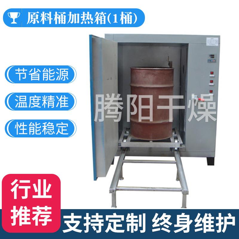 厂家供应大型蒸汽油桶烘房1桶型化工原料解冻烘箱添加剂融化箱