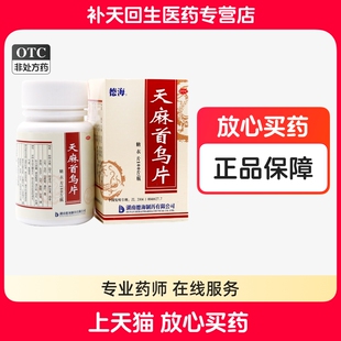 德海天麻首乌片100片头晕目眩脱发白发头疼滋阴补肾肝肾阴虚