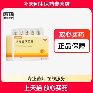 泰瑞特 苯丙醇软胶囊0.1g*100粒/盒 慢性胆囊炎的辅助治疗