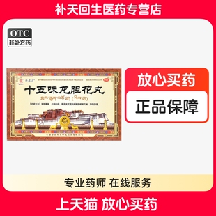 博藏通 十五味龙胆花丸45丸清热理肺止咳化痰支气管炎咳嗽气喘