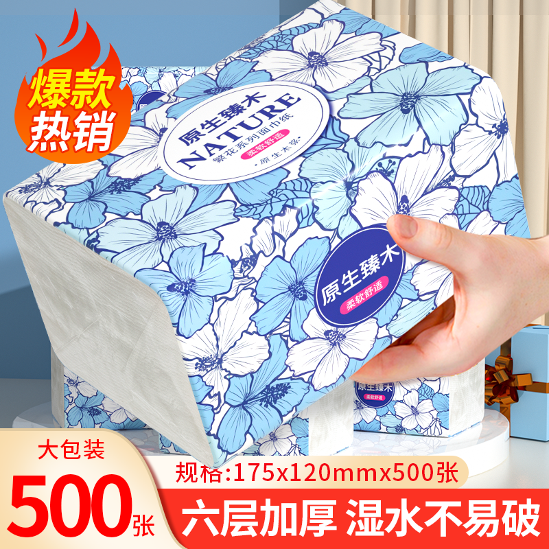 500张大包抽纸家用实惠装