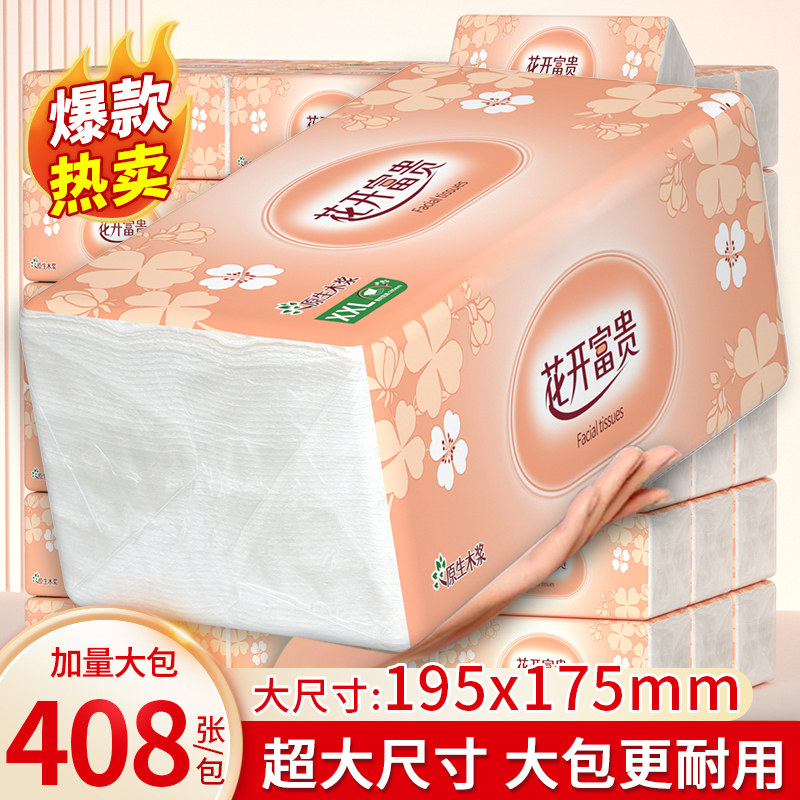 大包大尺寸抽纸家用实惠装