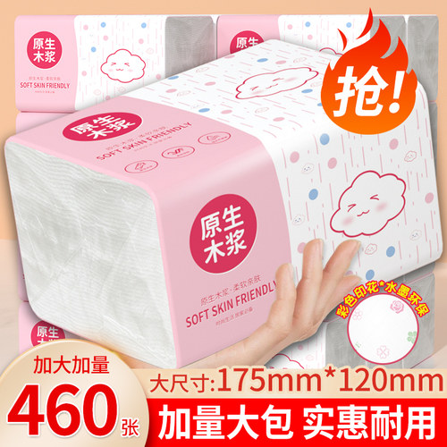 460张大包纸巾抽纸家用实惠装