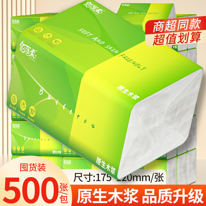 佰乐柔500张纸巾抽纸家用整箱