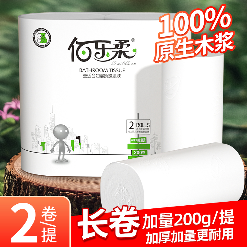 2大卷卷纸卫生纸家用实惠装