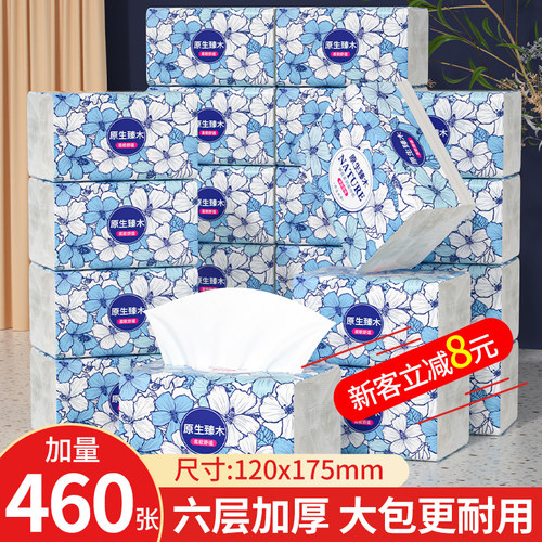 460张大包纸巾抽纸家用实惠装