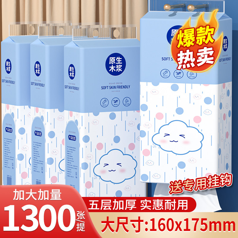 1300张悬挂式抽纸整箱实惠装
