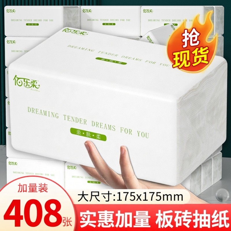 大包大尺寸抽纸整箱家用实惠