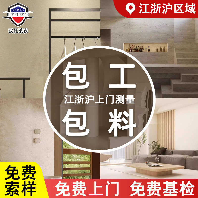 上海全区台州三区同城椒江黄岩路桥浙江上门包工包料艺术涂料