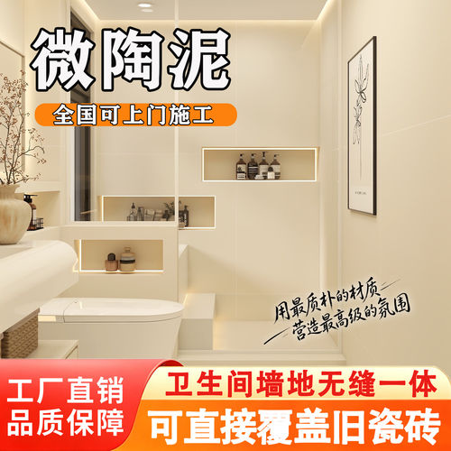 微陶泥墙地一体涂料防水墙面漆
