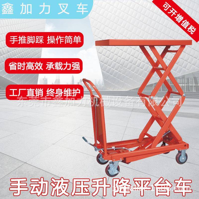 寮步厂家直销高品质升降小平台500kg/1.m手动升降模具平台车