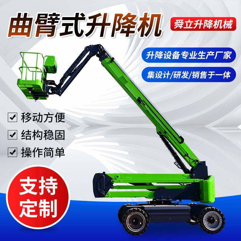 工作台面60°旋转电动曲臂高空作业升降车自行曲臂式升降机,搬运/仓储/物流设备,其他起重搬运设备,淘宝优惠券,粉丝福利购,淘宝优惠卷