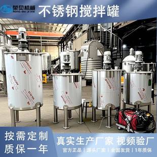单层液体搅拌罐桶香精树脂恒温反应分散釜食品酿酒搅拌锅 开盖式