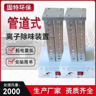 光催化除臭空气净化器 垃圾房光氢离子除味装 置GT 1A管道式