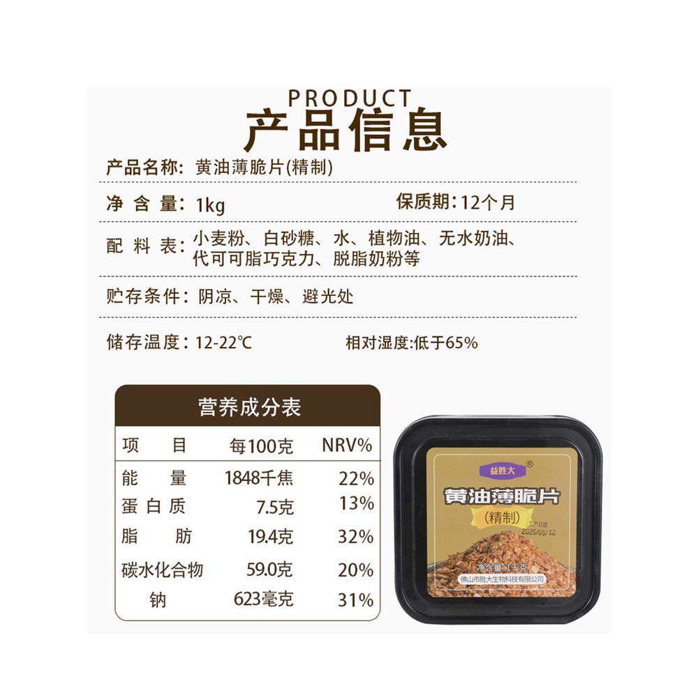 新品胜大黄油薄脆片商用蛋糕装饰夹心薄脆碎饼干碎脆脆片烘焙原料
