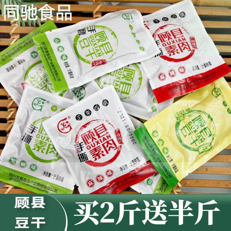四川特产顾县豆腐干小包装
