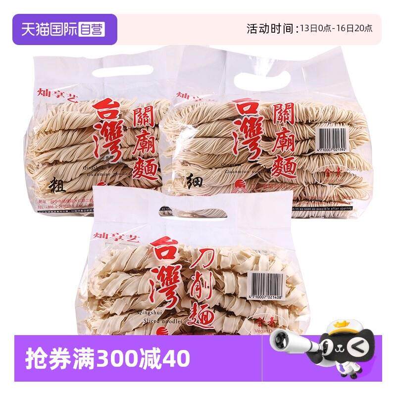 台湾刀削面关庙面日晒纯手工素食火锅粗细面拌面条1200g