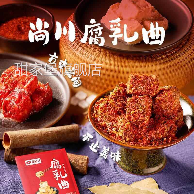 尚川腐乳曲粉自制长白毛臭