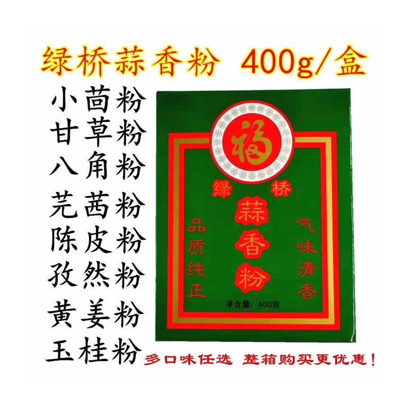 绿桥福字蒜香粉甘草粉八角