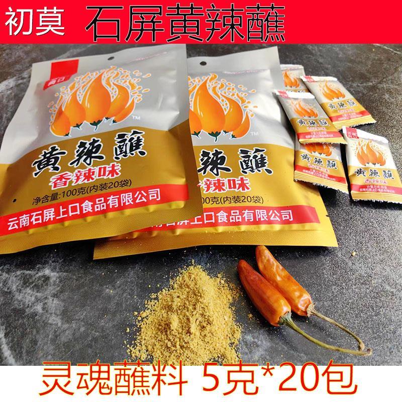 云南石屏那刀辣黄辣蘸水豆