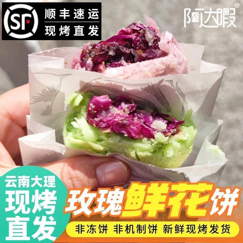 鲜花饼云南特产旗舰店大理喜洲手工现烤玫瑰花饼实体店同款糕点心