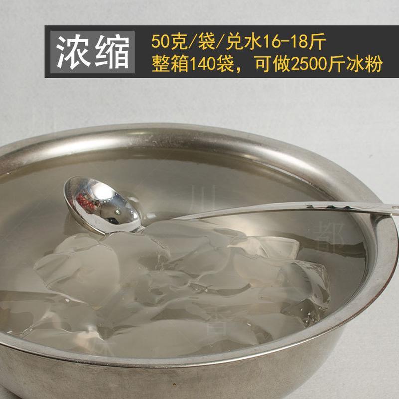 阿依喜冰粉粉50g*10袋原味餐饮商用高浓缩 四川夏季小吃清