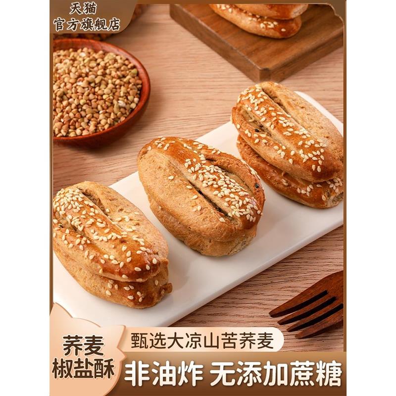 晋福村无蔗糖荞麦椒盐酥牛