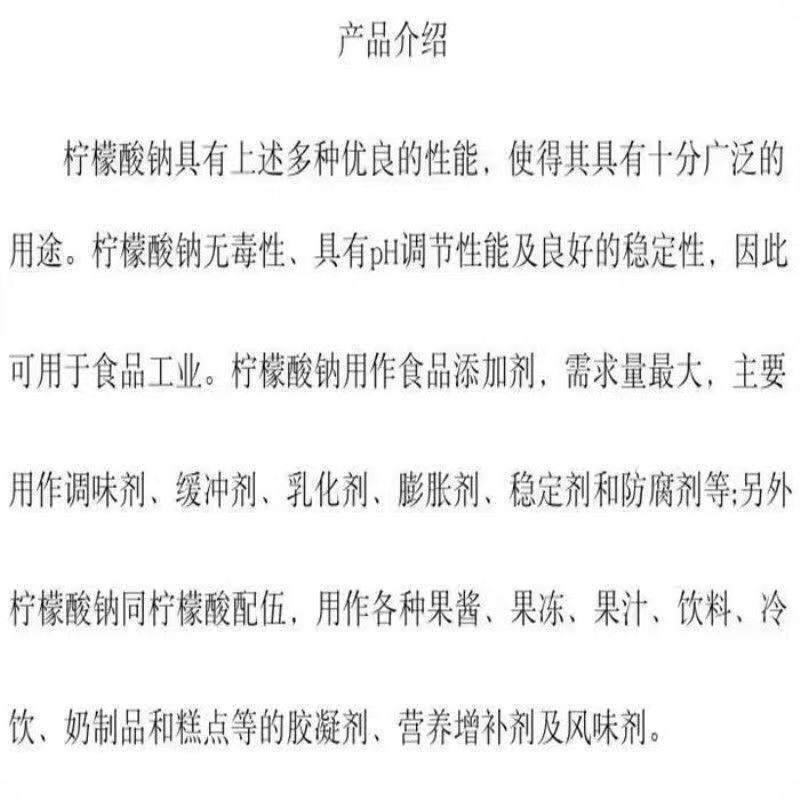 柠檬酸钠食品级 美发硬化发质专用 鸭血抗凝剂自制洗碗粉酸度调节