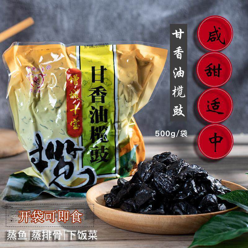 甘香油榄角咸甜黑榄豉干无