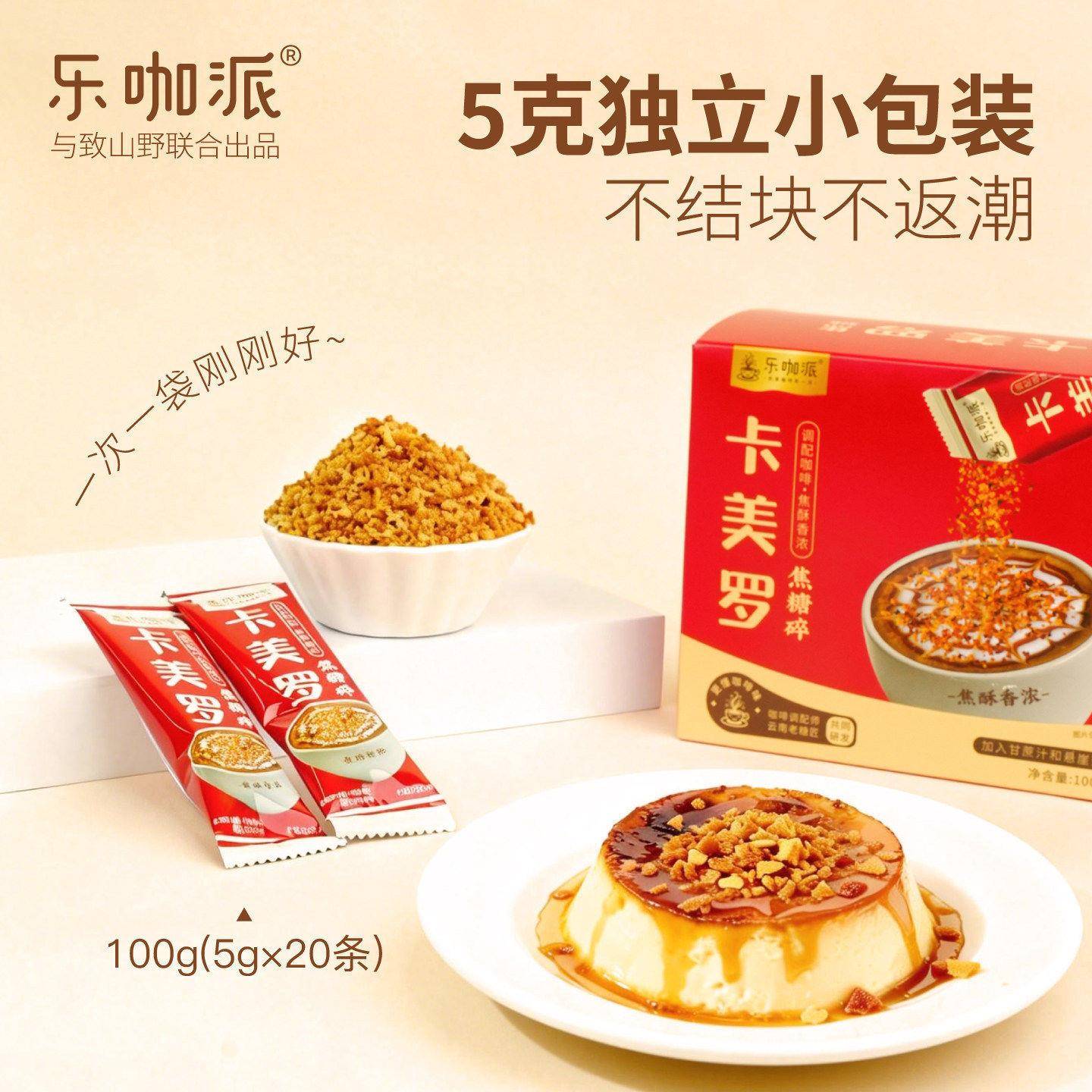 乐咖派卡美罗焦糖咖啡糖包咖啡专用伴侣焦糖拿铁咖啡调白砂糖包