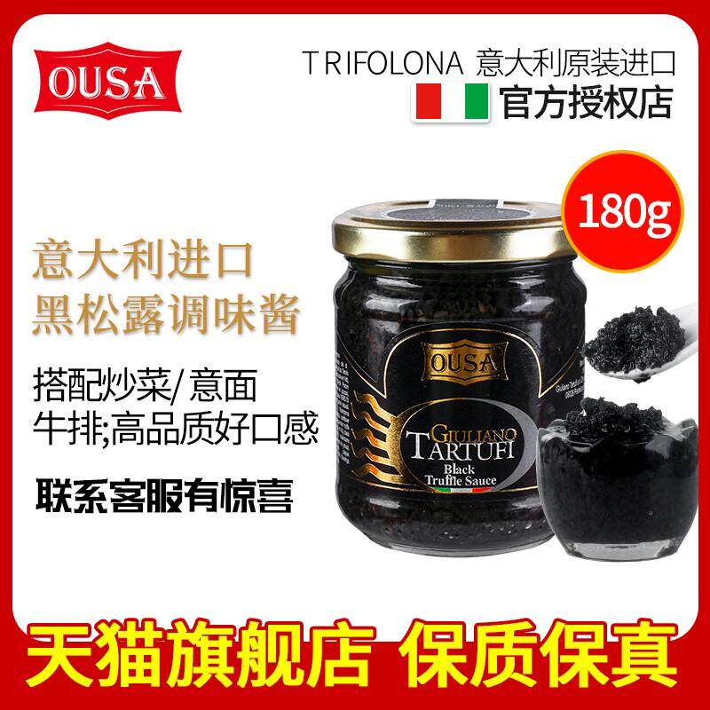 欧萨黑松露酱180g黑菌调味