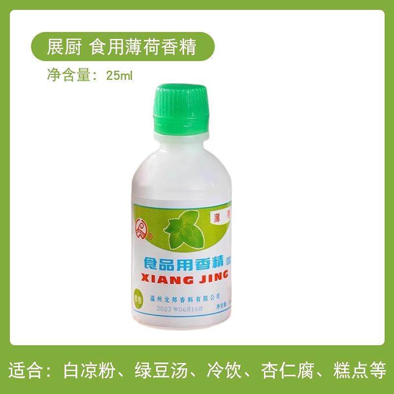 食用薄荷水浓缩型香精绿豆