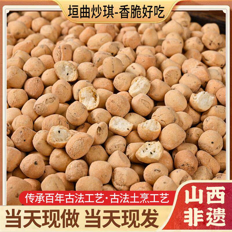 山西非遗垣曲炒琪3斤 土炒馍面豆棋子豆土特产炒指河南零食小吃