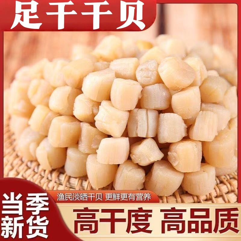 足干干贝煲粥煲汤海鲜食材